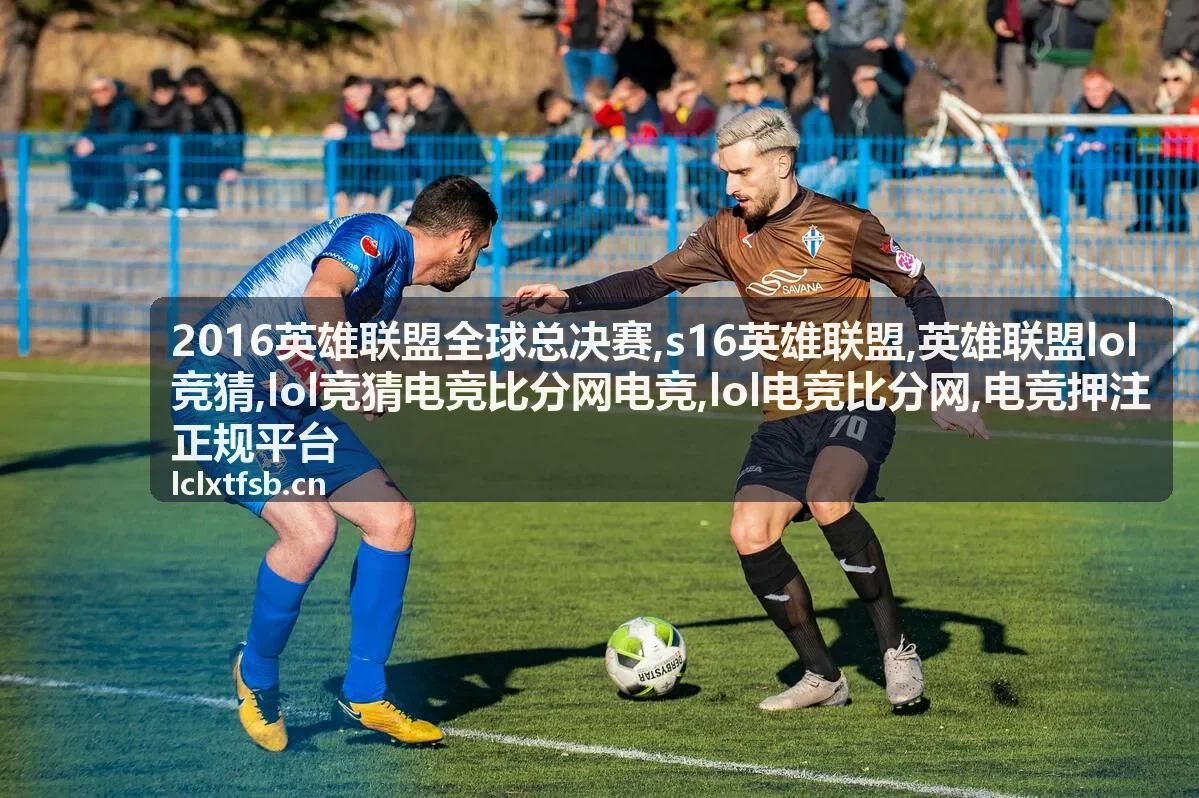 英雄联盟LOL竞猜战队资料封面，2016全球总决赛专题